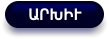 ԱՐԽԻՒ