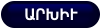 ԱՐԽԻՒ