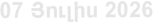 06 Յnւլիս 2026